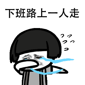  七夕到了单身狗的搞笑表情包,搞笑动态图