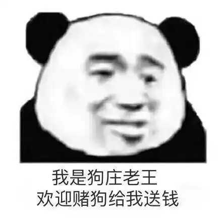  熊猫表情包卧槽好多沙雕