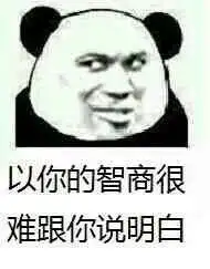  以你的智商很难跟你说明白表情包听听你说的是人话吗表情包下载乐游网游戏下载