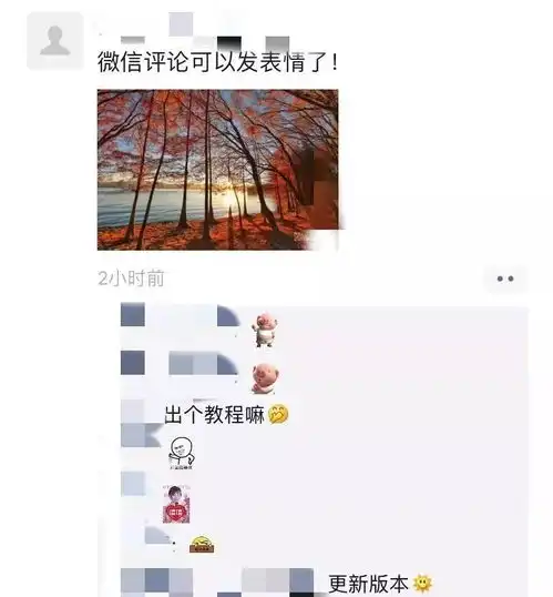  小伙伴们,微信朋友圈能评论表情包了,来斗图啊