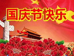  国庆佳节到,祝愿大家人圆,事圆,美梦圆,人美,景美,生活美国庆节日美梦好运网易订阅