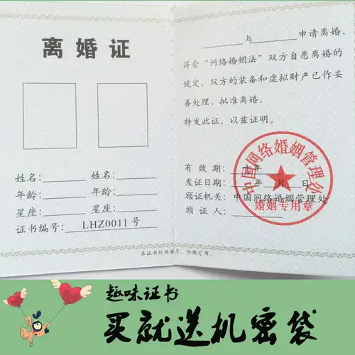 离婚证礼物创意搞笑搞怪证书diy送男友女友分手礼物证书结婚证本