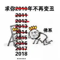  佛系跪求表情图片佛系跪求表情包下载飞翔下载
