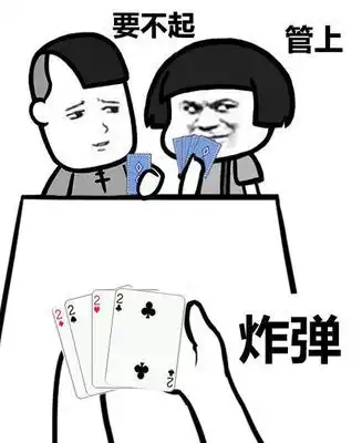 斗地主不要表情包