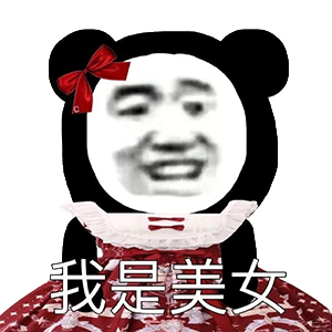  沙雕表情包要不是空气免费,我都活不到现在