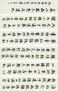  华世奎楷书精粹