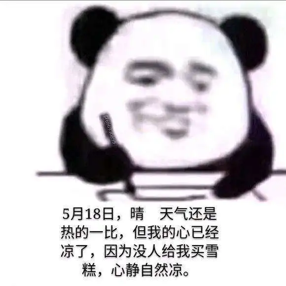 微信熊猫人记笔记表情包分享