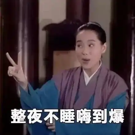  你就是昨天那个变态