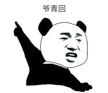  爷青回表情包下载爷的青春回来了表情包下载最新版当易网