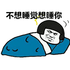  可爱表情包比晚安更好玩的聊天撩人方式