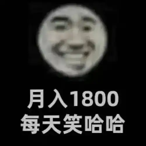 又是打工的一天表情包
