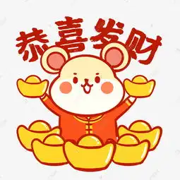  2020年春节可爱老鼠恭喜发财表情包素材图片免费下载千库网