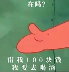  抖音在吗借我2.5元我要喝ad钙表情包微信借我钱喝旺仔高清无码表情包