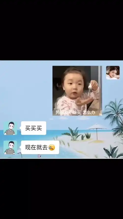  男朋友不给买怎么办沙雕操作表情包小可爱已上线聊天记录