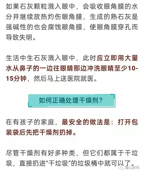  科普砀山一包干燥剂,短短20分钟8岁男孩整个眼球被溶解,终生失明