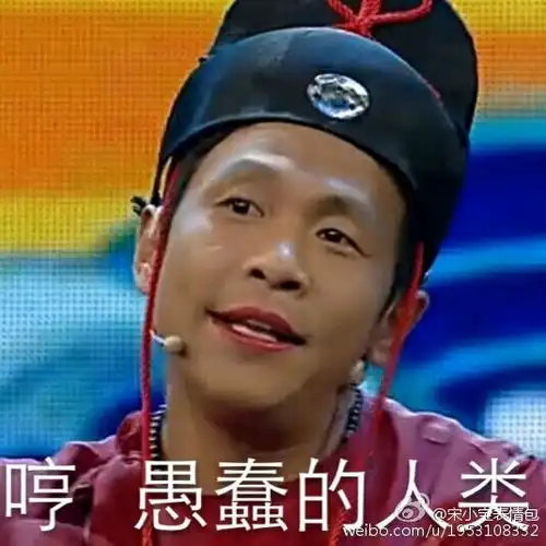 希望工程图片表情包宋小宝