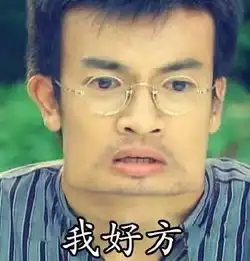 田浩二嘶吼表情包催婚