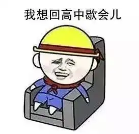  整日上课科研社团也许你只是看起来努力