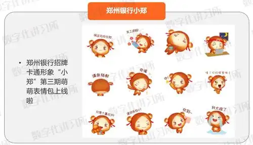  国有大行篇零售业务运营突围,银行表情包走新更走心