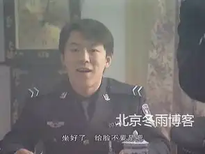  黄渤14年前青涩警察扮相曝光组图