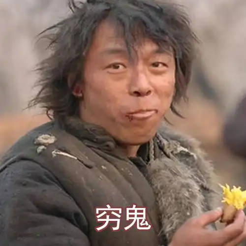  万圣节穷鬼表情包合集每年万圣节我都会本色出演一个穷鬼