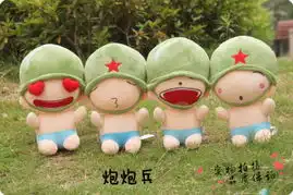 可爱炮炮兵公仔玩偶娃娃毛绒公仔创意生日礼物叶青婚庆礼品