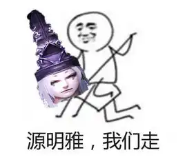  剑网3npc皮皮虾我们走系列表情分享