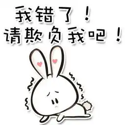  我做错事了是否该向她道歉