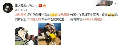  王大陆晒与彭昱畅魏大勋吃人合照,网友p成表情包画面搞笑