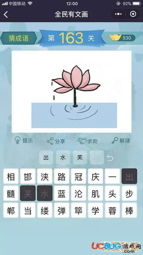  表情微信全民有文画第161170关成语闯关答案大全ucbug手机站表情