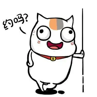  表情包约吗表情包