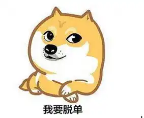  女生怎么样脱单你们都是怎么脱单的