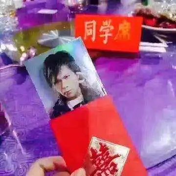  伍佰图片红包
