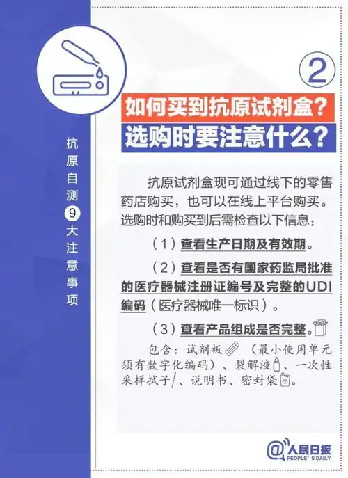  周知抗原自测9大注意事项