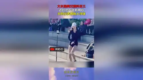  大长腿美女跳科目三,选的地方别有用心,大妈们表情耐人寻味