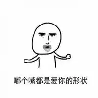  爱你哦表情包微信头像图片大全