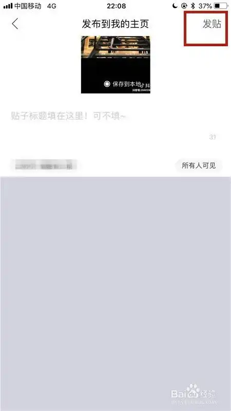  百度贴吧手机版如何发视频贴