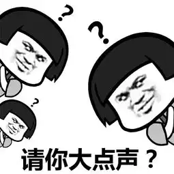  你说什么我听不见搞笑表情包