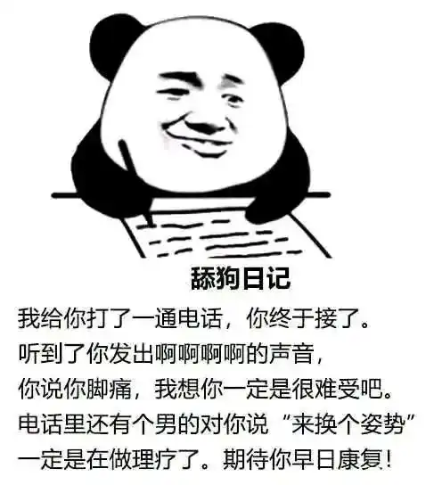  熊猫头表情包网恋网恋又做了备胎是吧