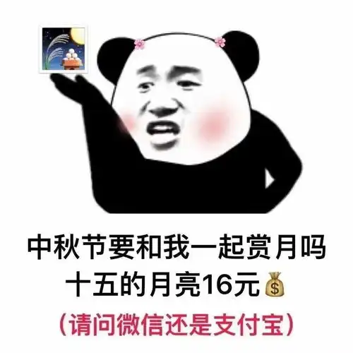  热门沙雕表情包能给我发20块钱红包买个月饼吗