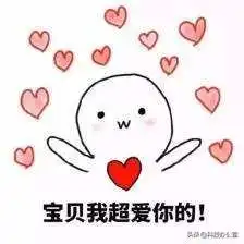 微信爱你表情包别说