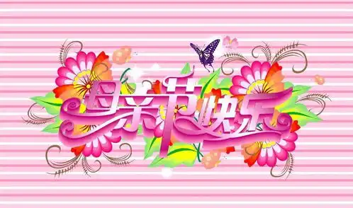  2020母亲节祝福语大全母亲节快乐祝福短信图片表情