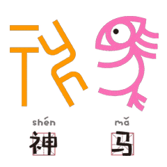  甲骨文图片动图搞笑表情甲骨文表情包下载乐游网游戏下载