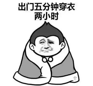 佛冷表情包最低气温