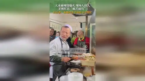  天水麻辣烫爆火,现场人挤人老板忙出痛苦面具,被网友做成表情包火出圈儿目击者我们本地食客主动打下手帮忙