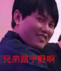  野路子英文怎么说