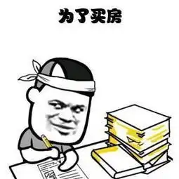  第一批90后快30岁了,拉开你们差距的竟是一套房子