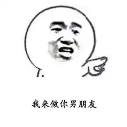  最火抖音视频表情包i如果有人说你没有男朋友你就我