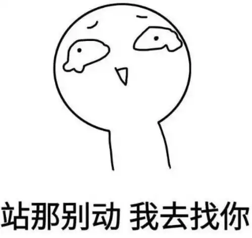 哎等等别走表情包配音别