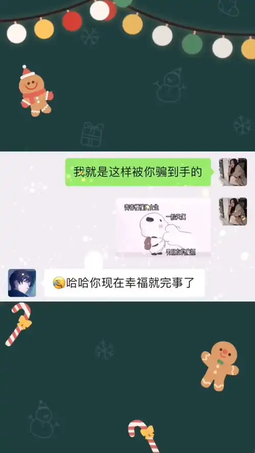  每帧都是表情包没有逃过男朋友的魔爪沙雕操作表情包小可爱已上线聊天记录